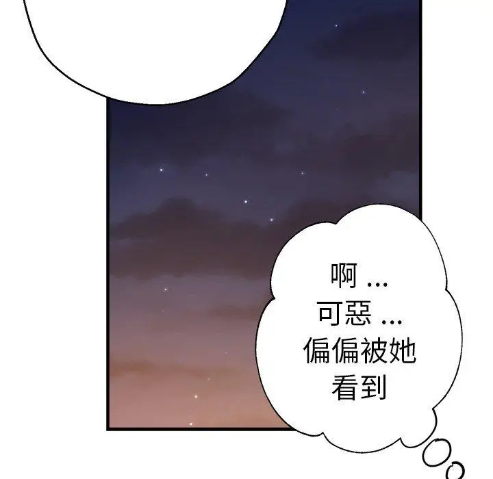 漫画《瑜珈初体验》第44话第64张图