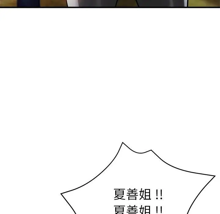 漫画《瑜珈初体验》第44话第68张图