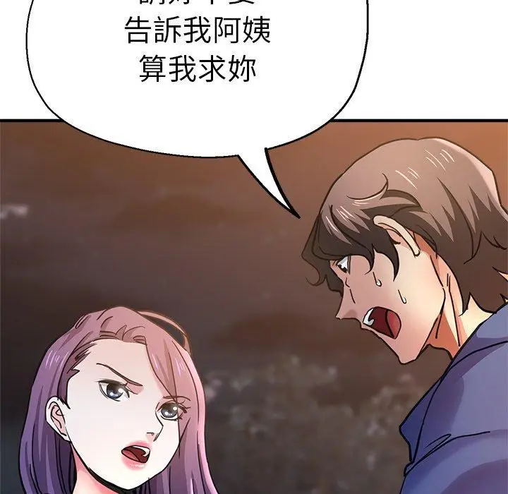 漫画《瑜珈初体验》第44话第71张图