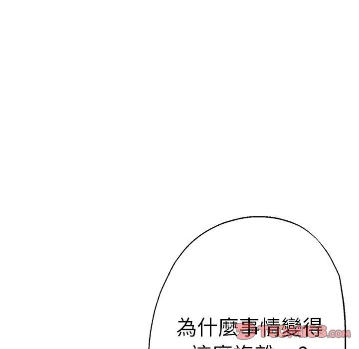 漫画《瑜珈初体验》第44话第75张图