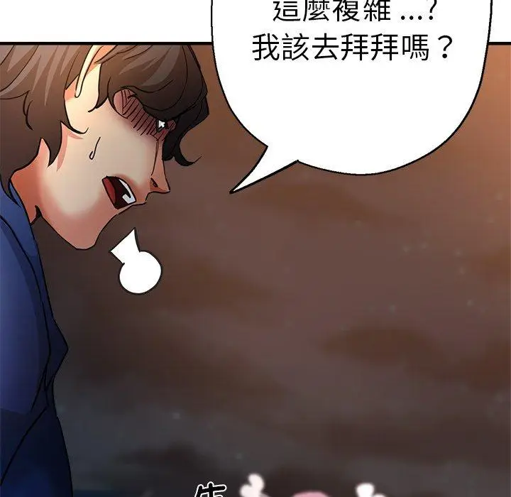 漫画《瑜珈初体验》第44话第76张图