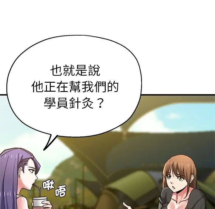 漫画《瑜珈初体验》第44话第81张图