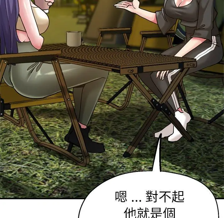 漫画《瑜珈初体验》第44话第82张图
