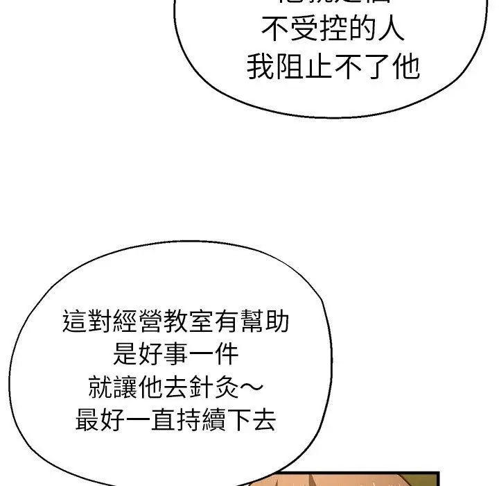 漫画《瑜珈初体验》第44话第83张图