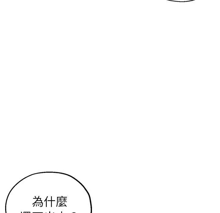 漫画《瑜珈初体验》第44话第85张图