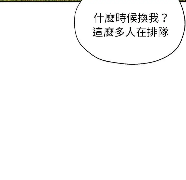 漫画《瑜珈初体验》第44话第87张图