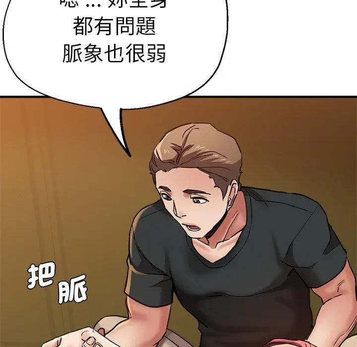 漫画《瑜珈初体验》第44话第91张图