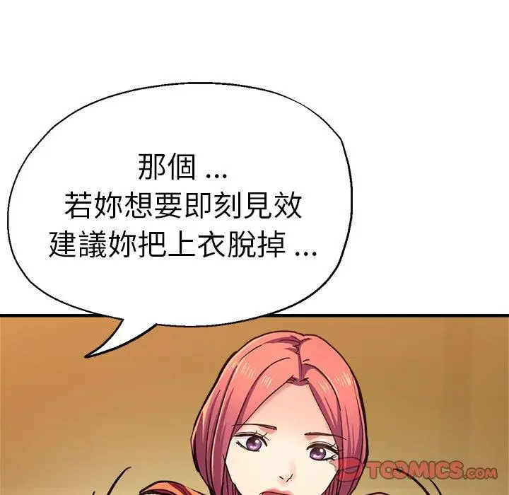 漫画《瑜珈初体验》第44话第93张图