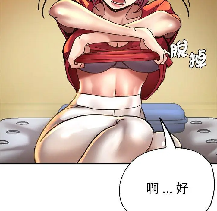 漫画《瑜珈初体验》第44话第94张图