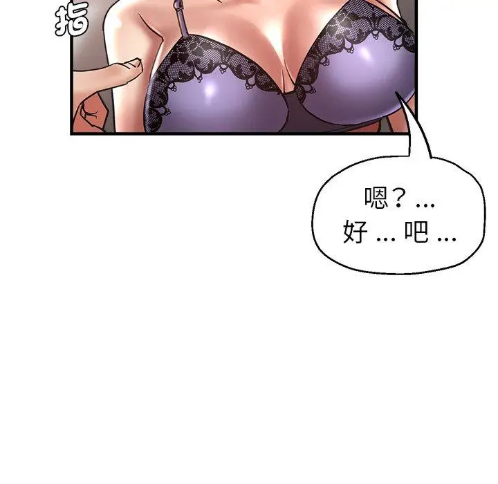 漫画《瑜珈初体验》第44话第96张图