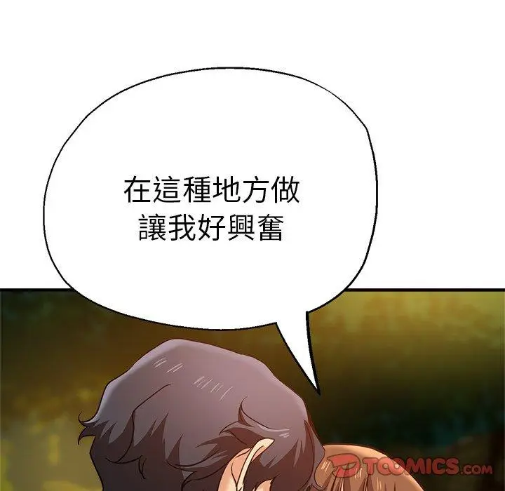 漫画《瑜珈初体验》第45话第102张图