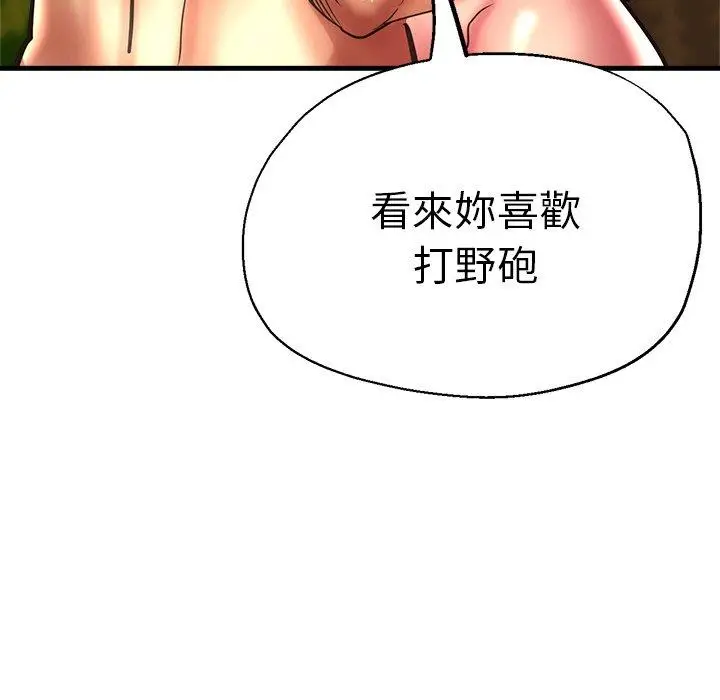 漫画《瑜珈初体验》第45话第104张图