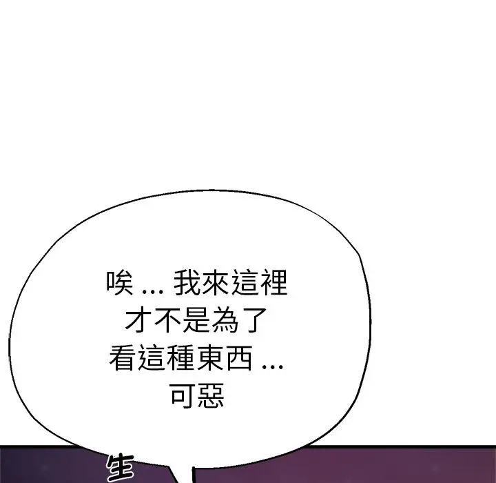 漫画《瑜珈初体验》第45话第117张图
