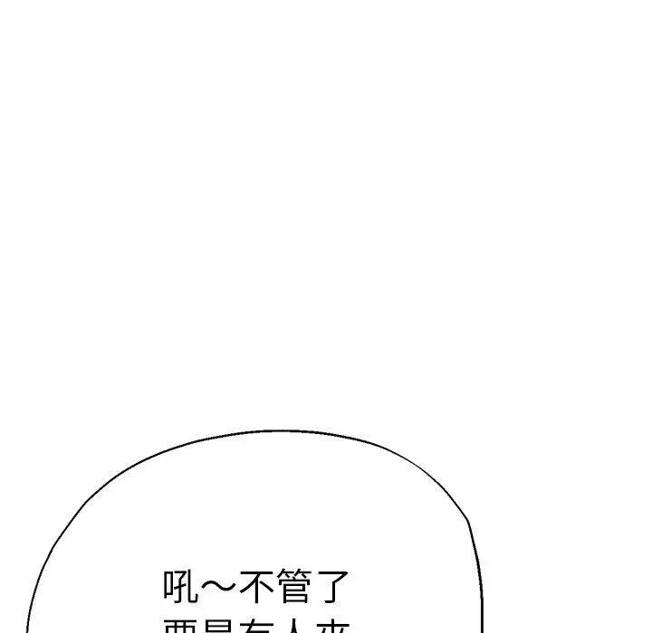 漫画《瑜珈初体验》第45话第122张图