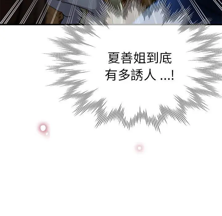 漫画《瑜珈初体验》第45话第13张图