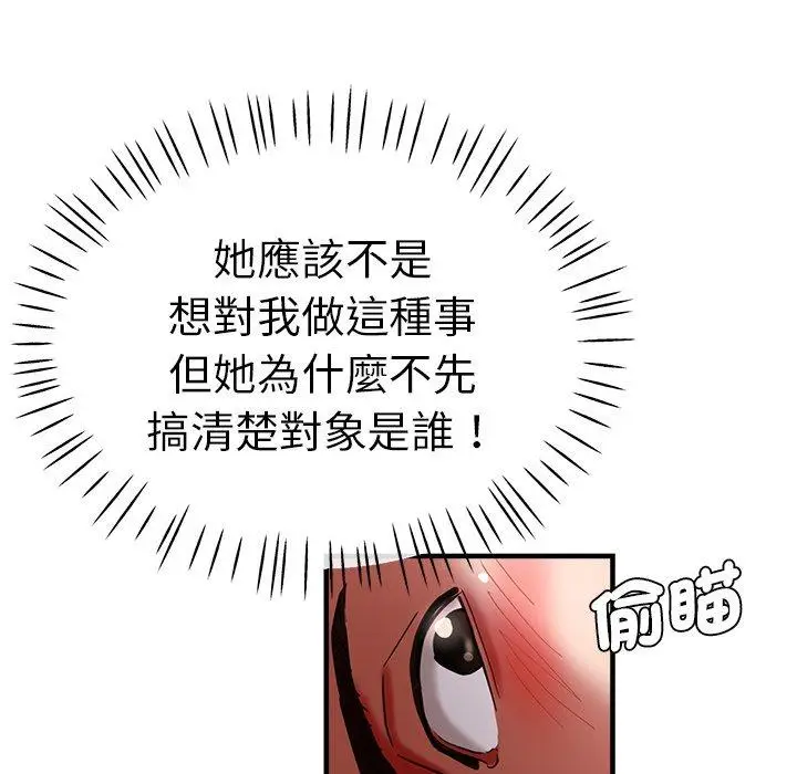 漫画《瑜珈初体验》第45话第139张图