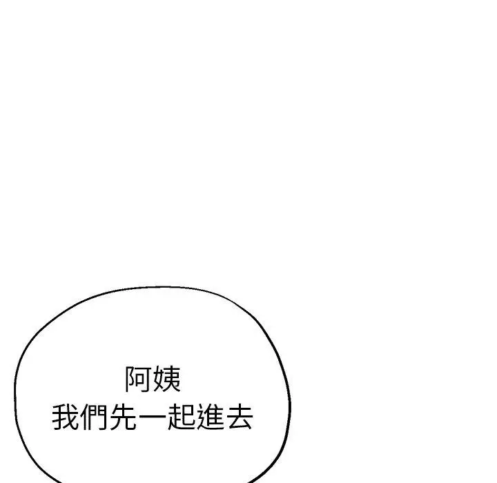 漫画《瑜珈初体验》第45话第146张图