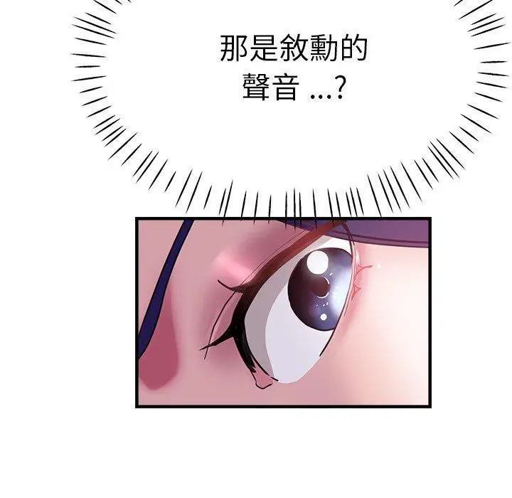 漫画《瑜珈初体验》第45话第151张图