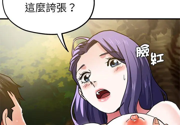 漫画《瑜珈初体验》第45话第2张图