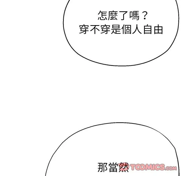 漫画《瑜珈初体验》第45话第39张图