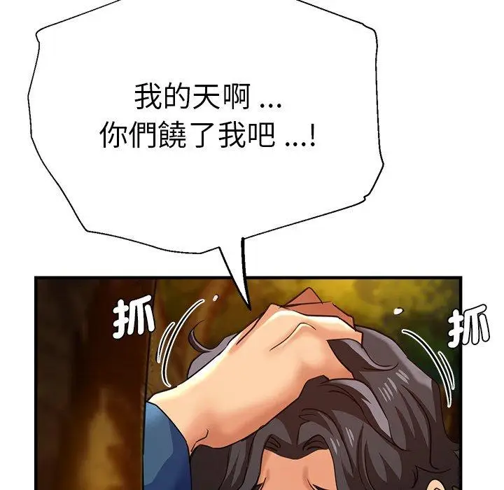 漫画《瑜珈初体验》第45话第50张图