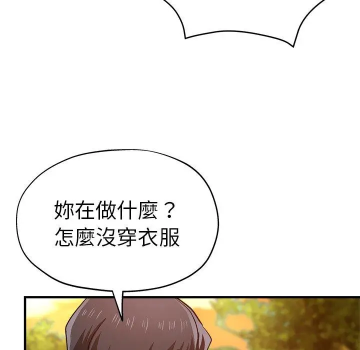 漫画《瑜珈初体验》第45话第68张图