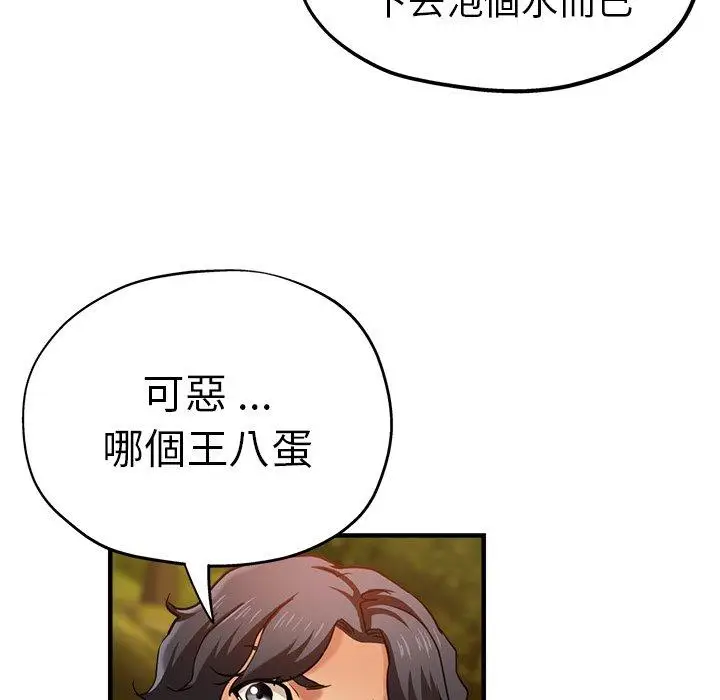 漫画《瑜珈初体验》第45话第70张图