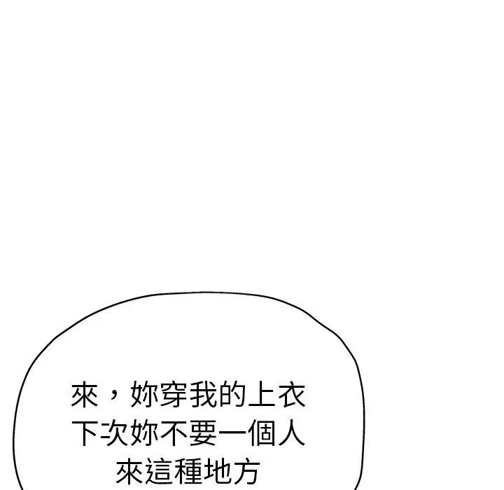 漫画《瑜珈初体验》第45话第76张图