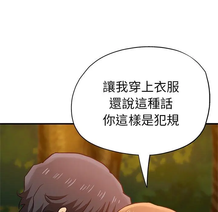 漫画《瑜珈初体验》第45话第83张图