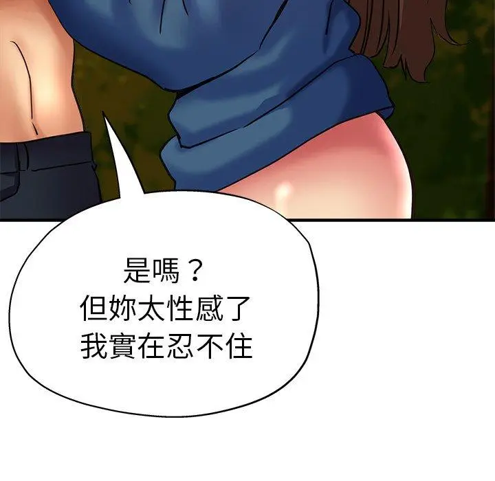 漫画《瑜珈初体验》第45话第85张图