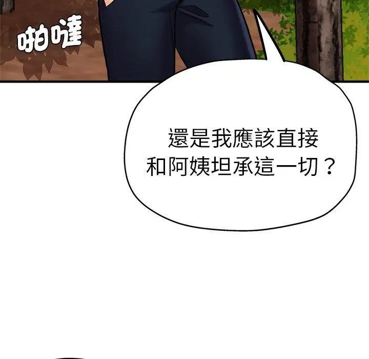 漫画《瑜珈初体验》第45话第9张图