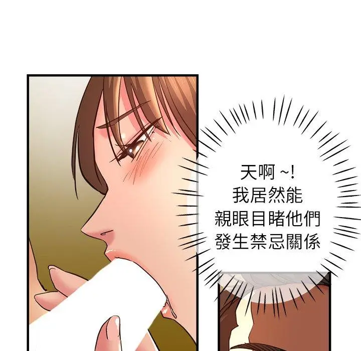 漫画《瑜珈初体验》第45话第97张图