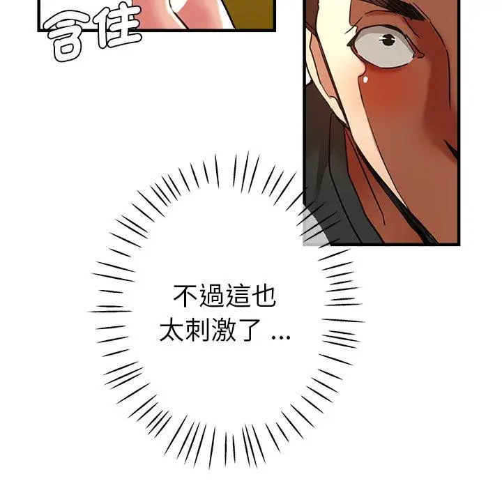 漫画《瑜珈初体验》第45话第98张图