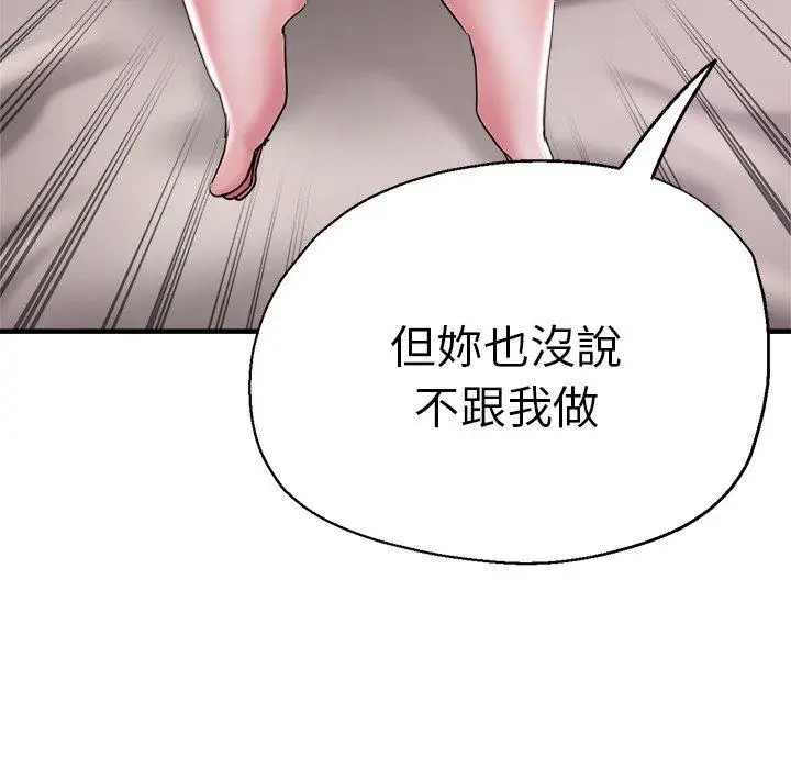 漫画《瑜珈初体验》第46话第100张图