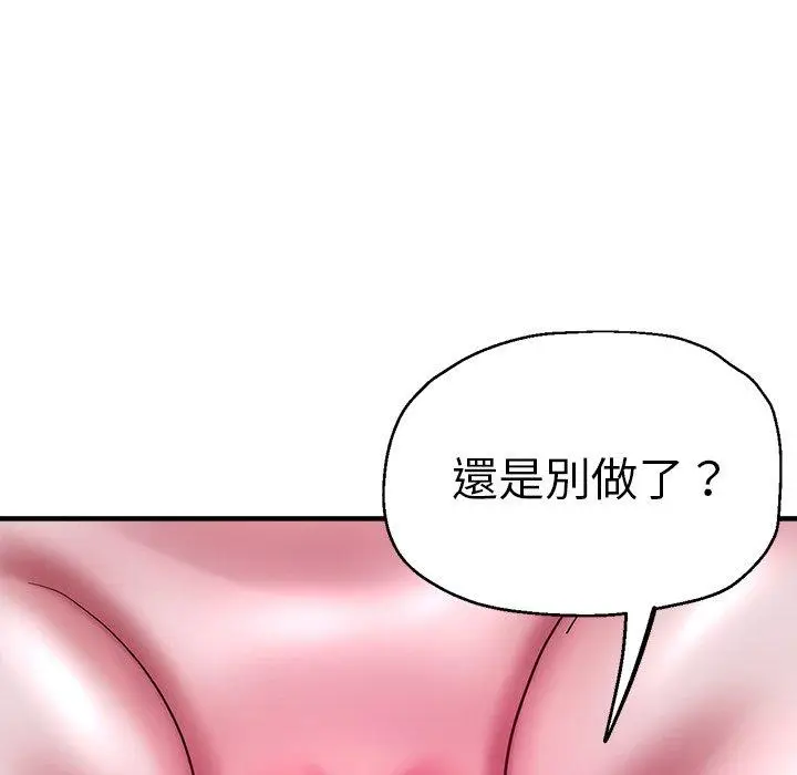 漫画《瑜珈初体验》第46话第101张图
