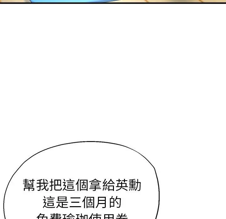漫画《瑜珈初体验》第46话第118张图