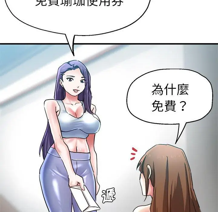 漫画《瑜珈初体验》第46话第119张图