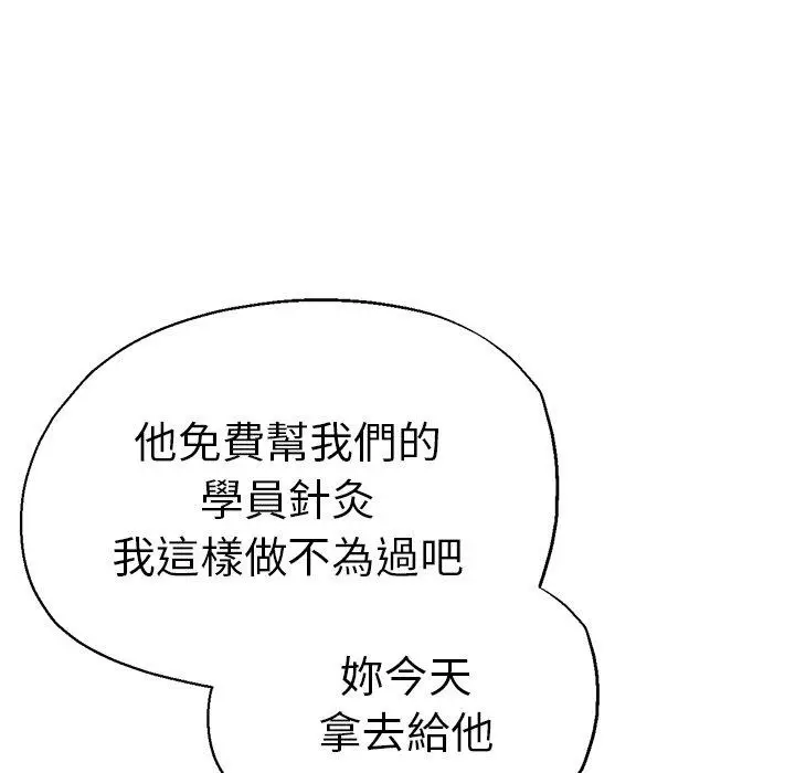 漫画《瑜珈初体验》第46话第121张图
