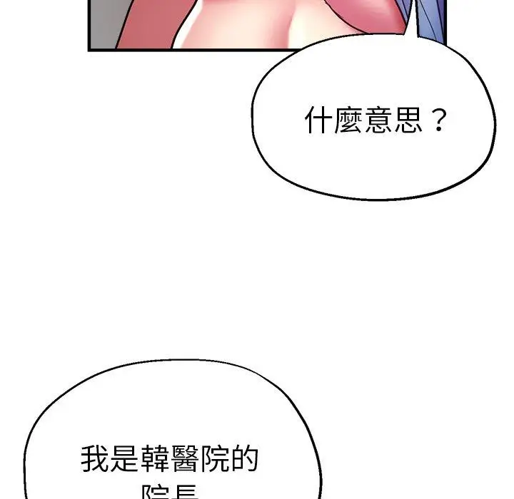 漫画《瑜珈初体验》第46话第136张图