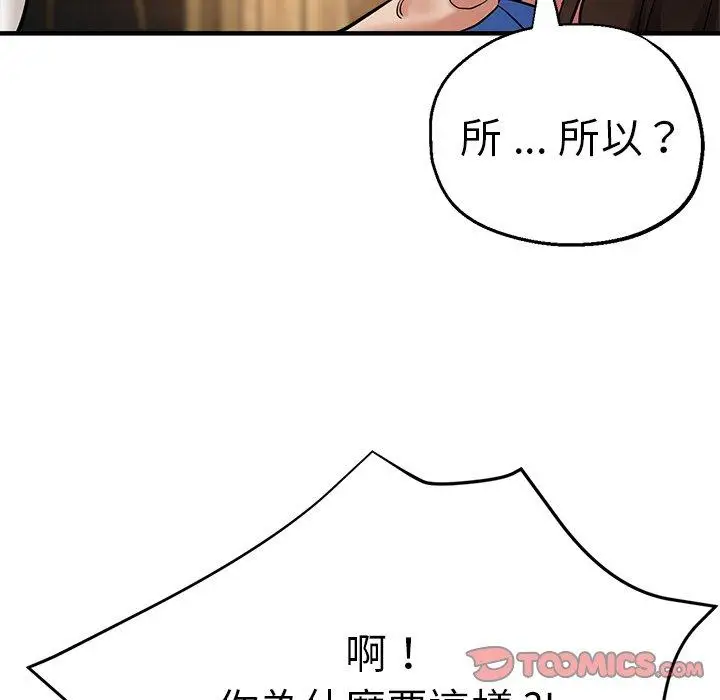 漫画《瑜珈初体验》第46话第138张图