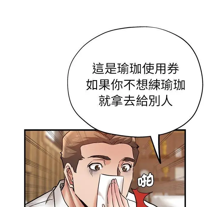 漫画《瑜珈初体验》第46话第144张图