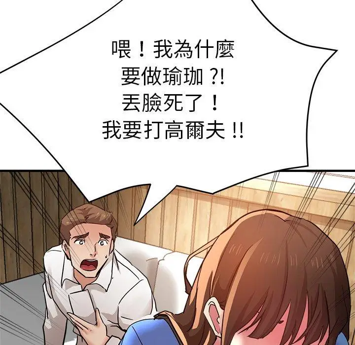 漫画《瑜珈初体验》第46话第146张图
