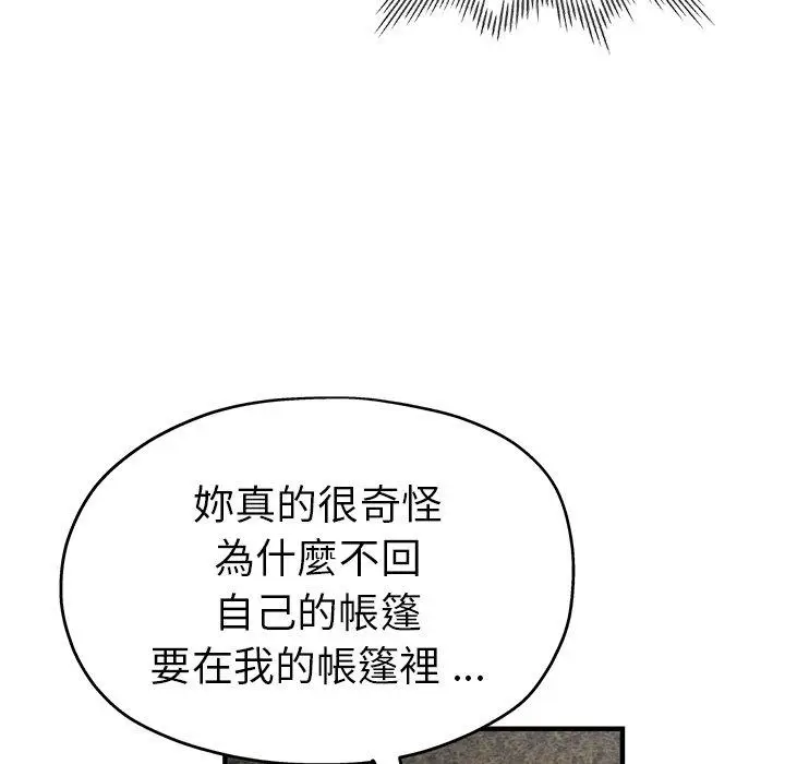 漫画《瑜珈初体验》第46话第26张图