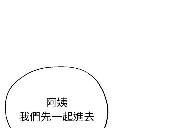 漫画《瑜珈初体验》第46话第4张图