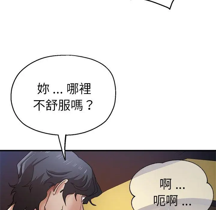 漫画《瑜珈初体验》第46话第43张图
