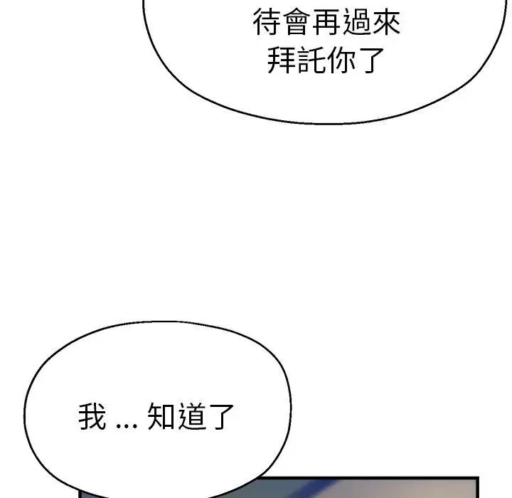 漫画《瑜珈初体验》第46话第45张图