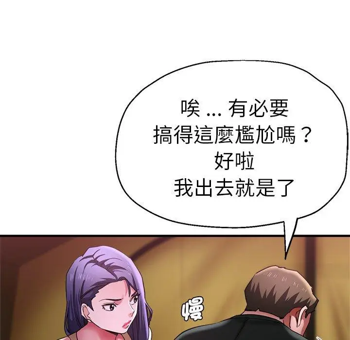 漫画《瑜珈初体验》第46话第55张图
