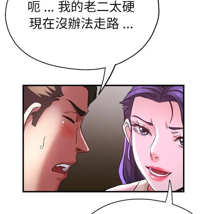漫画《瑜珈初体验》第46话第59张图