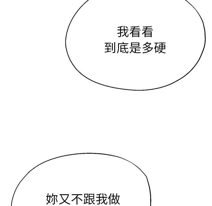 漫画《瑜珈初体验》第46话第60张图