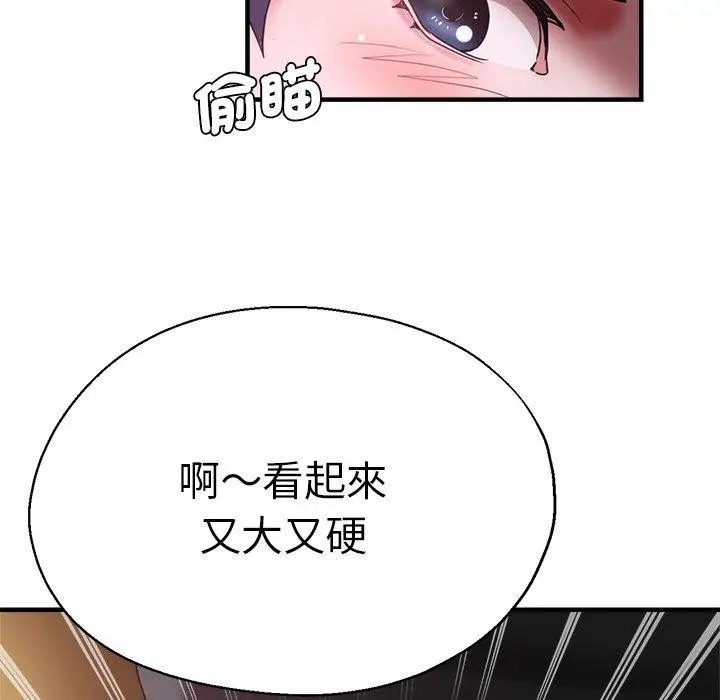 漫画《瑜珈初体验》第46话第67张图
